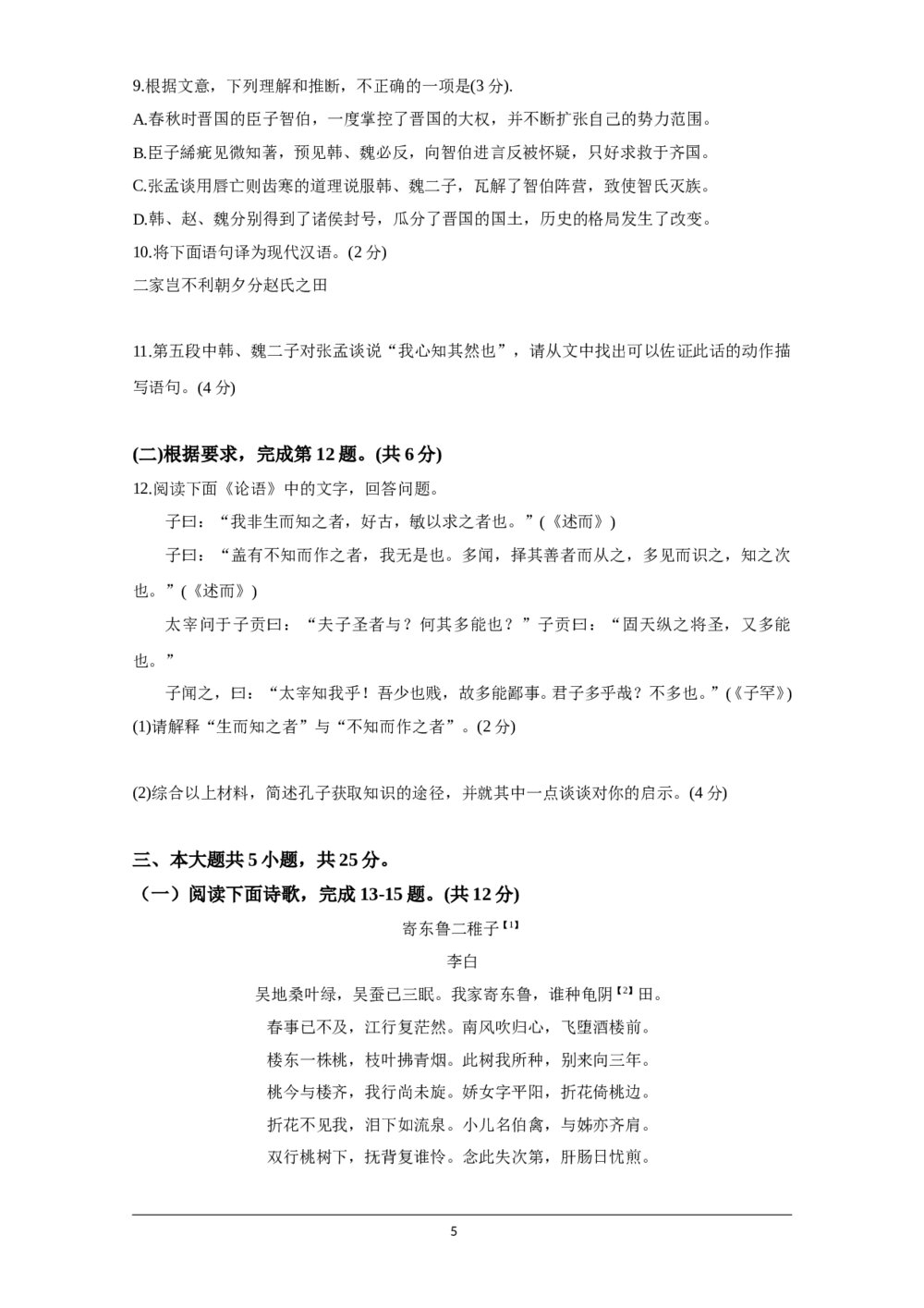 2020年北京市高考语文试卷（原卷版）5