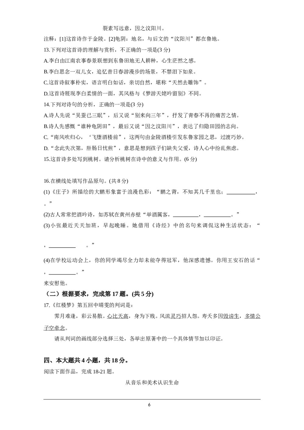 2020年北京市高考语文试卷（原卷版）6