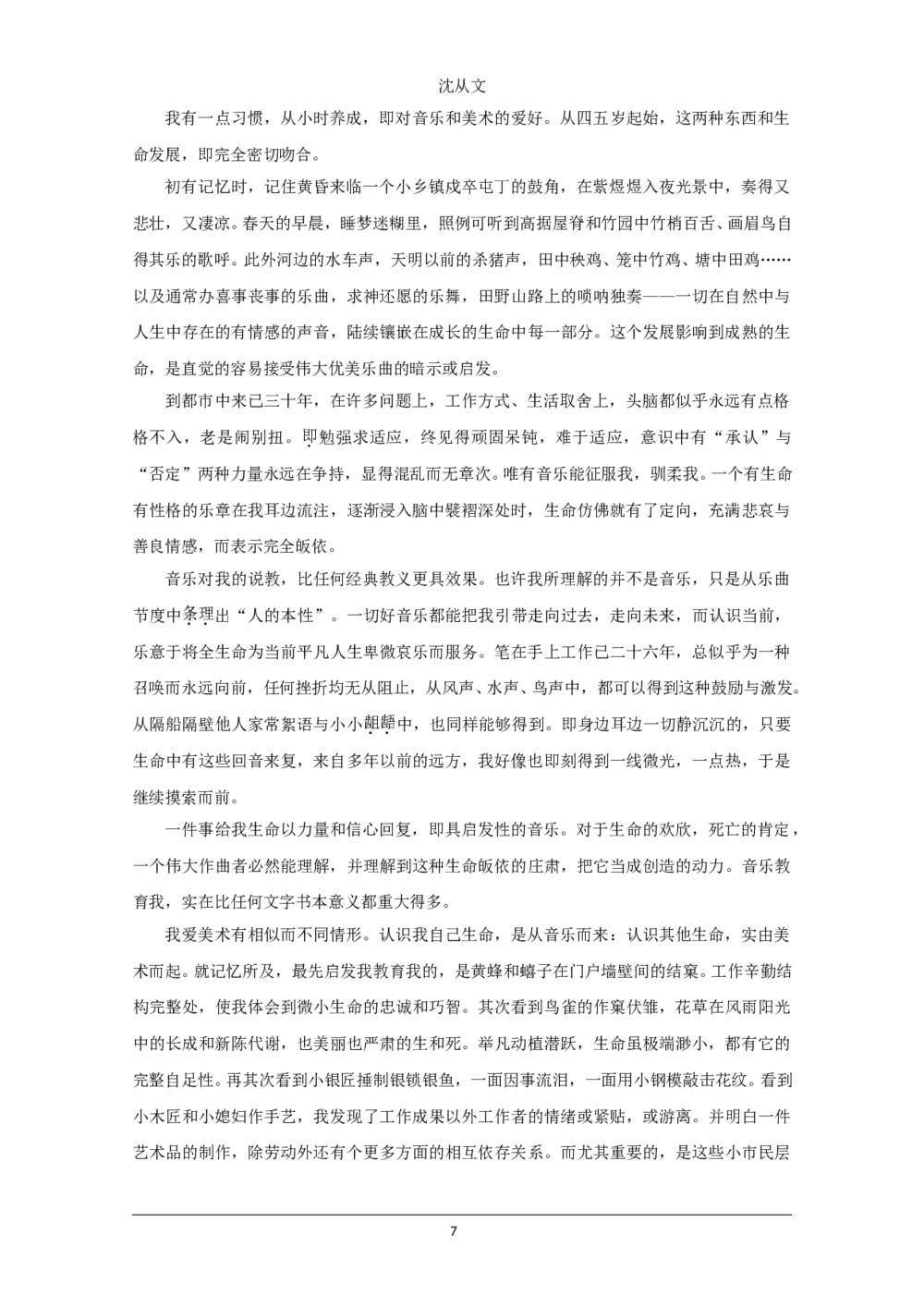 2020年北京市高考语文试卷（原卷版）7