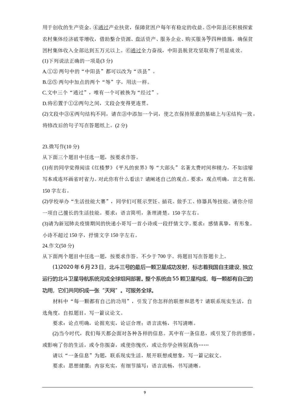 2020年北京市高考语文试卷（原卷版）9