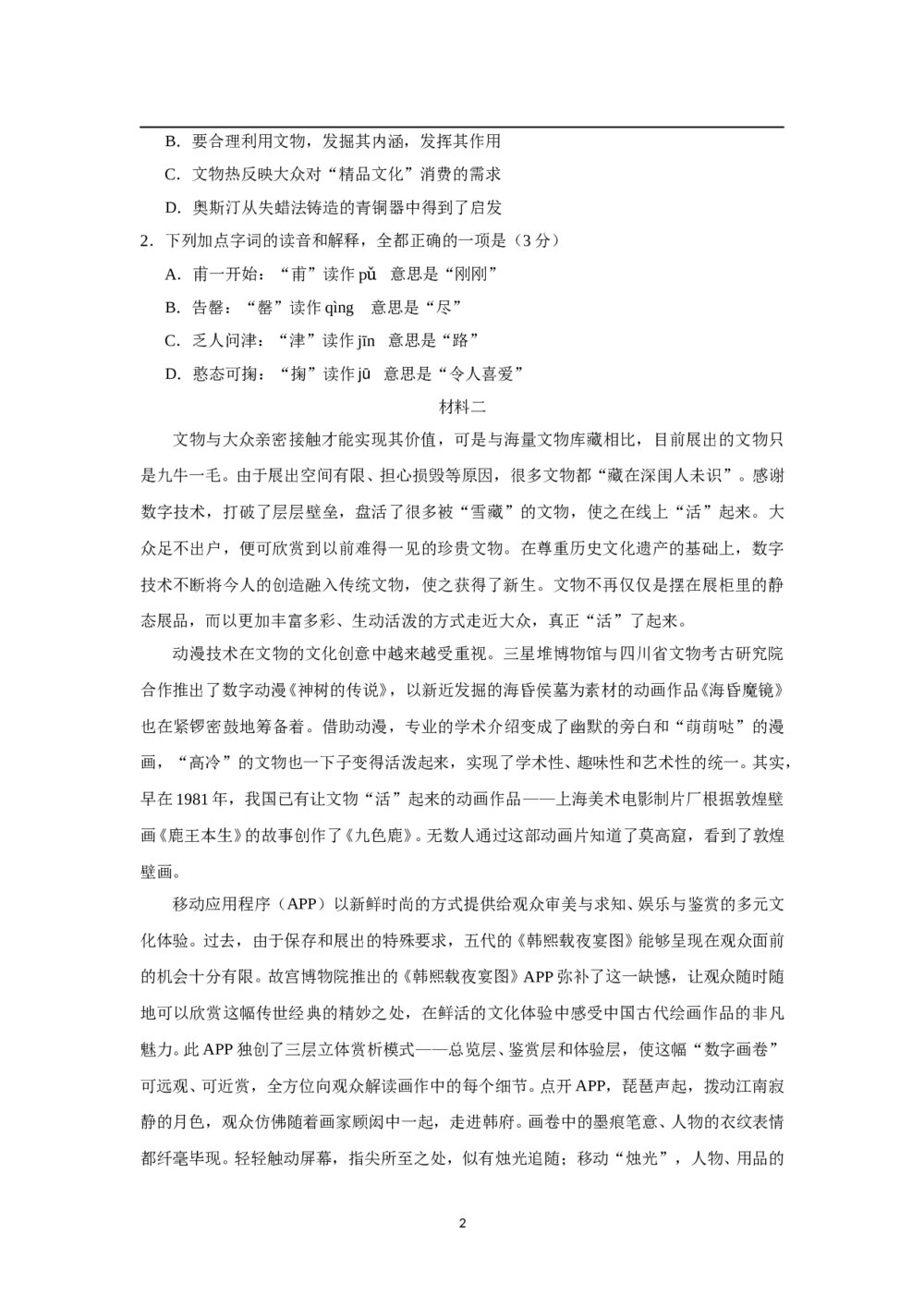 2017年北京高考语文试题及答案2