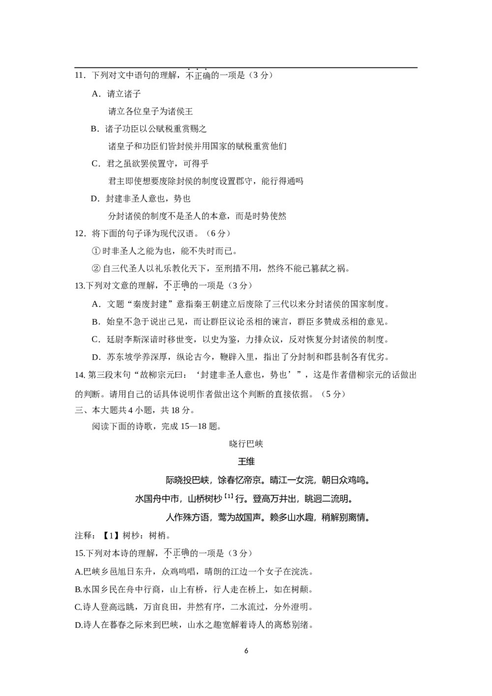 2017年北京高考语文试题及答案6