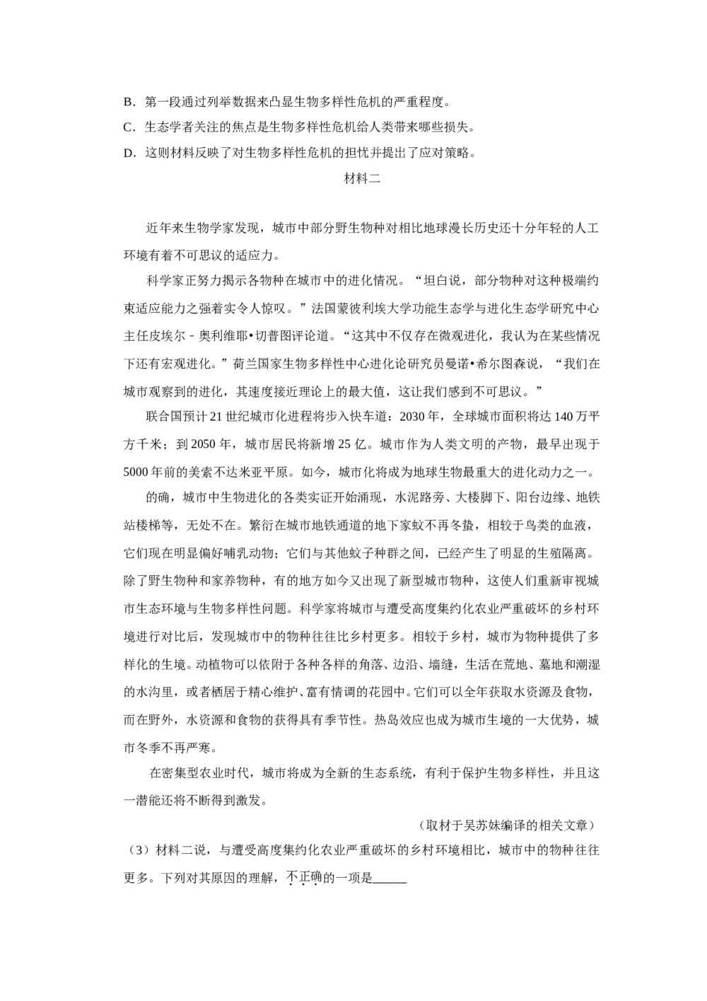 2019年北京高考语文试题及答案2