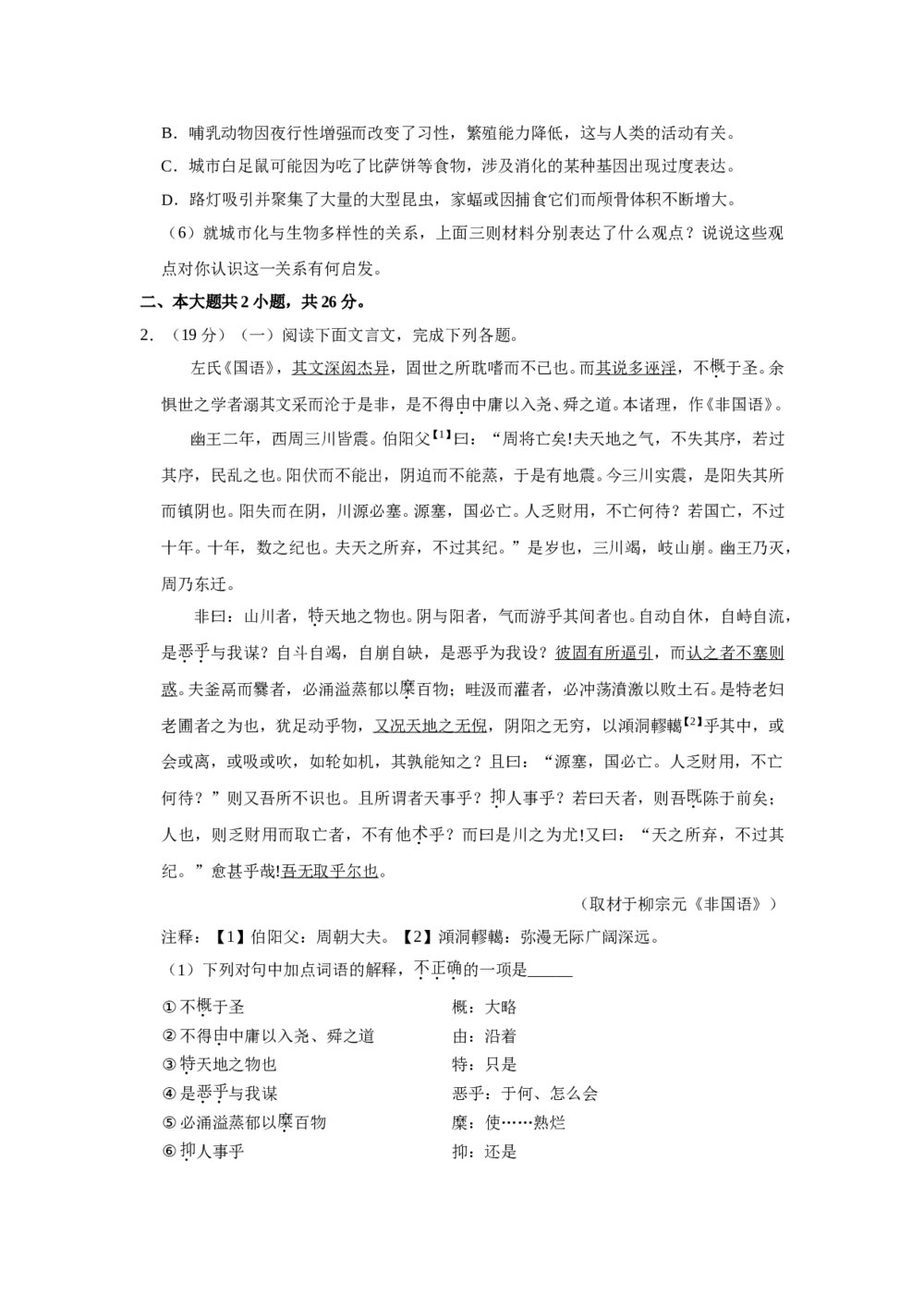 2019年北京高考语文试题及答案4