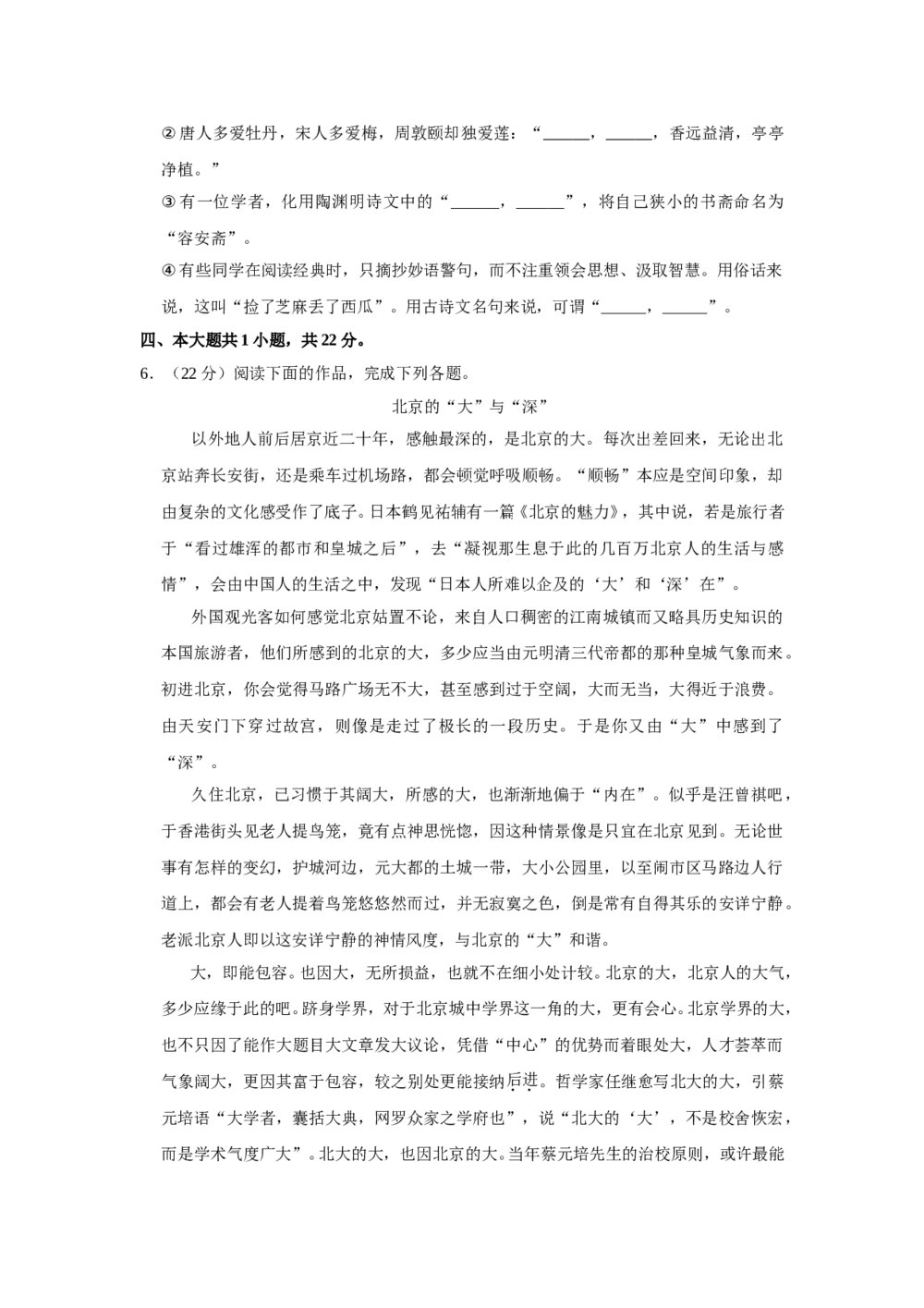 2019年北京高考语文试题及答案7
