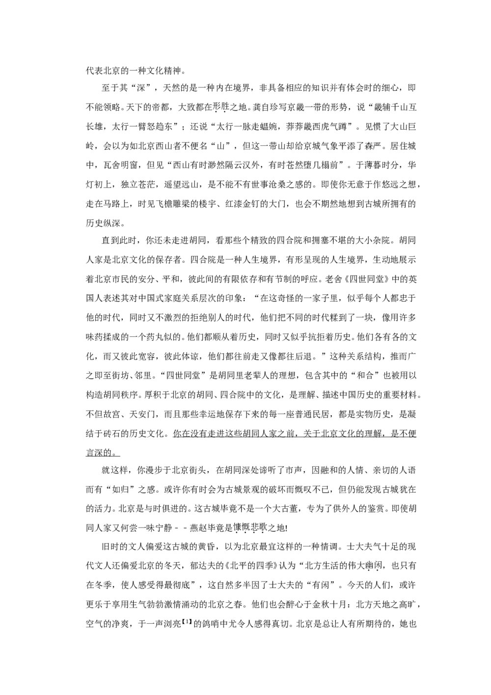2019年北京高考语文试题及答案8