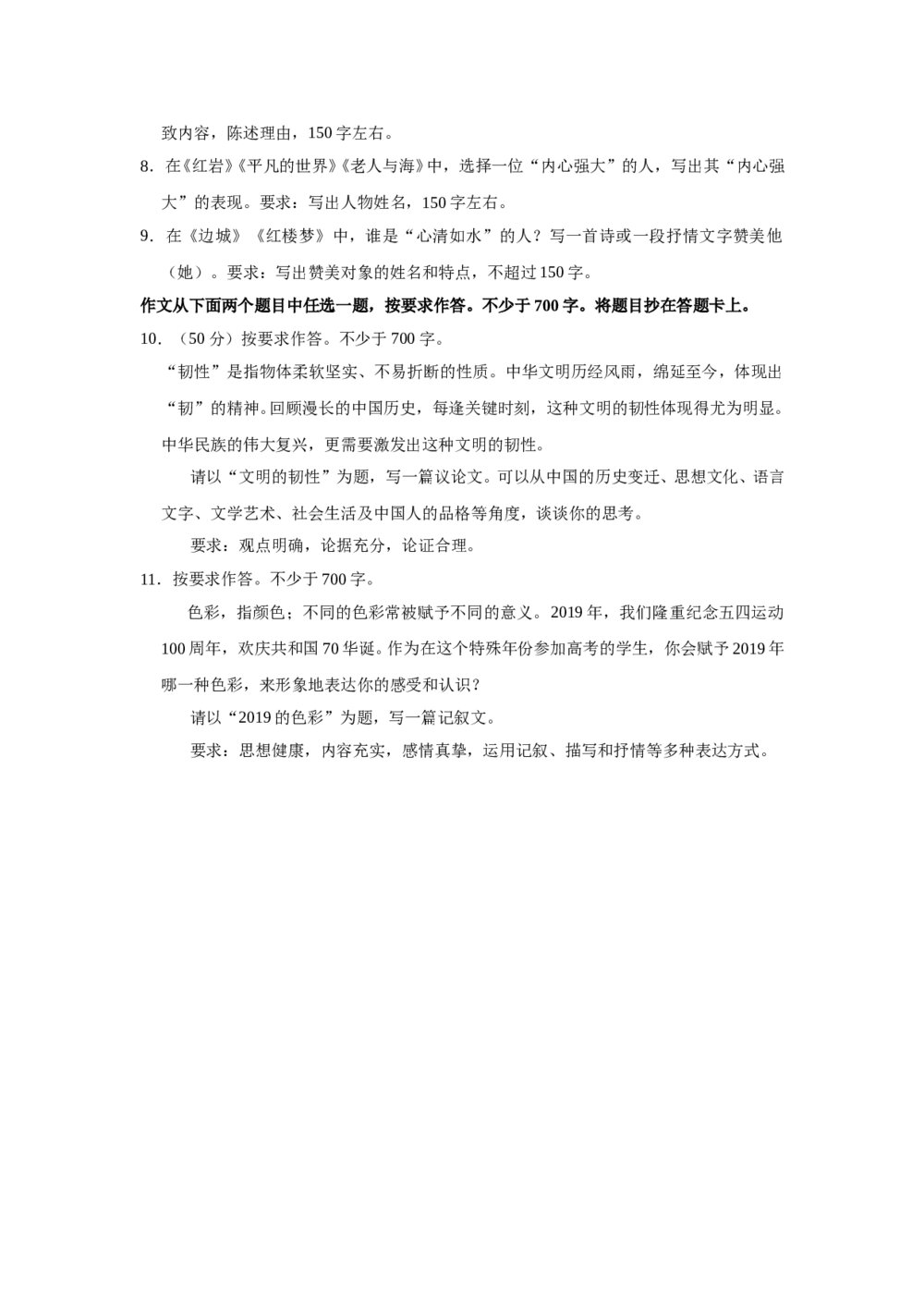 2019年北京高考语文试题及答案10