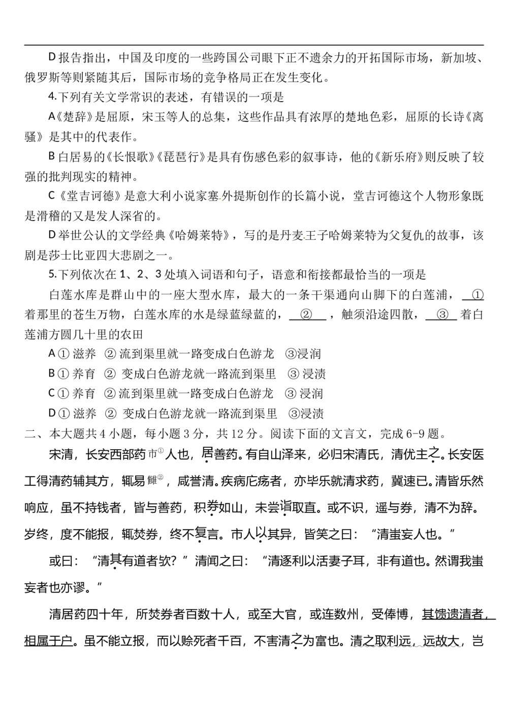 2010年北京高考语文试卷及答案2