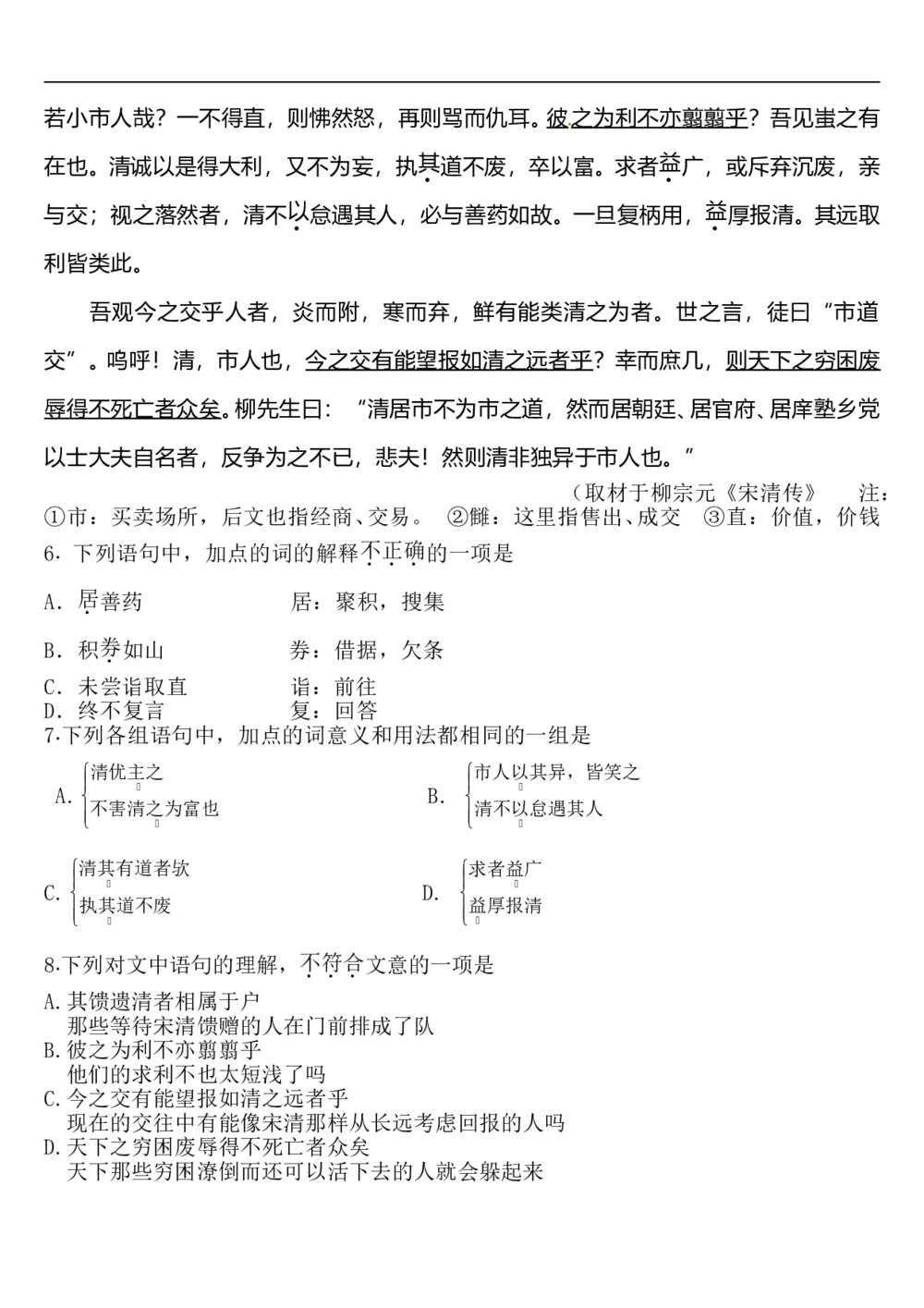 2010年北京高考语文试卷及答案3