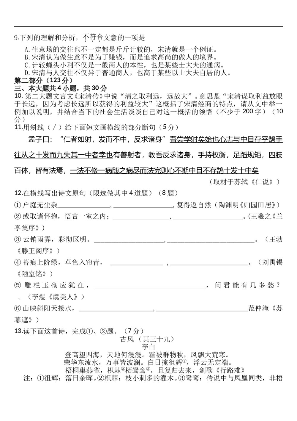 2010年北京高考语文试卷及答案4