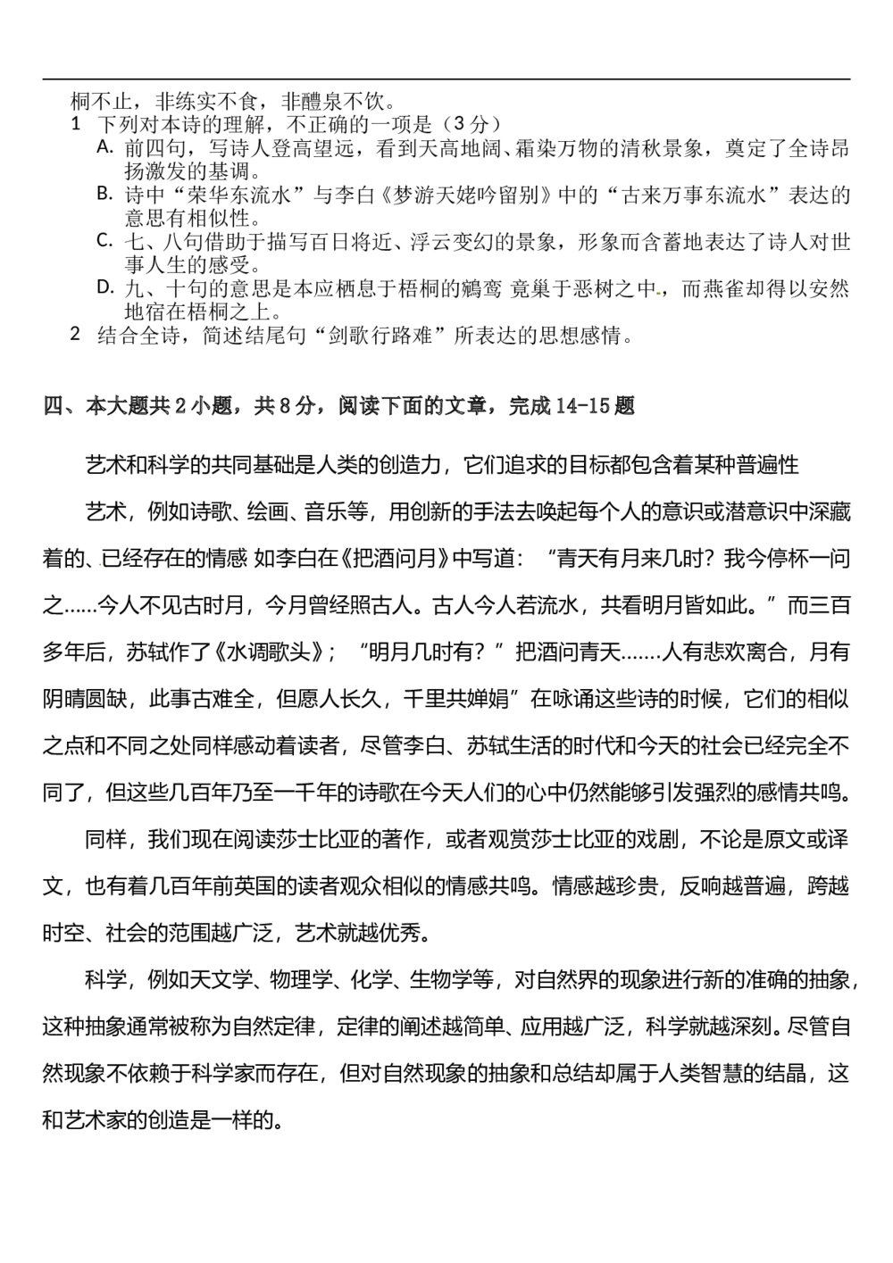 2010年北京高考语文试卷及答案5