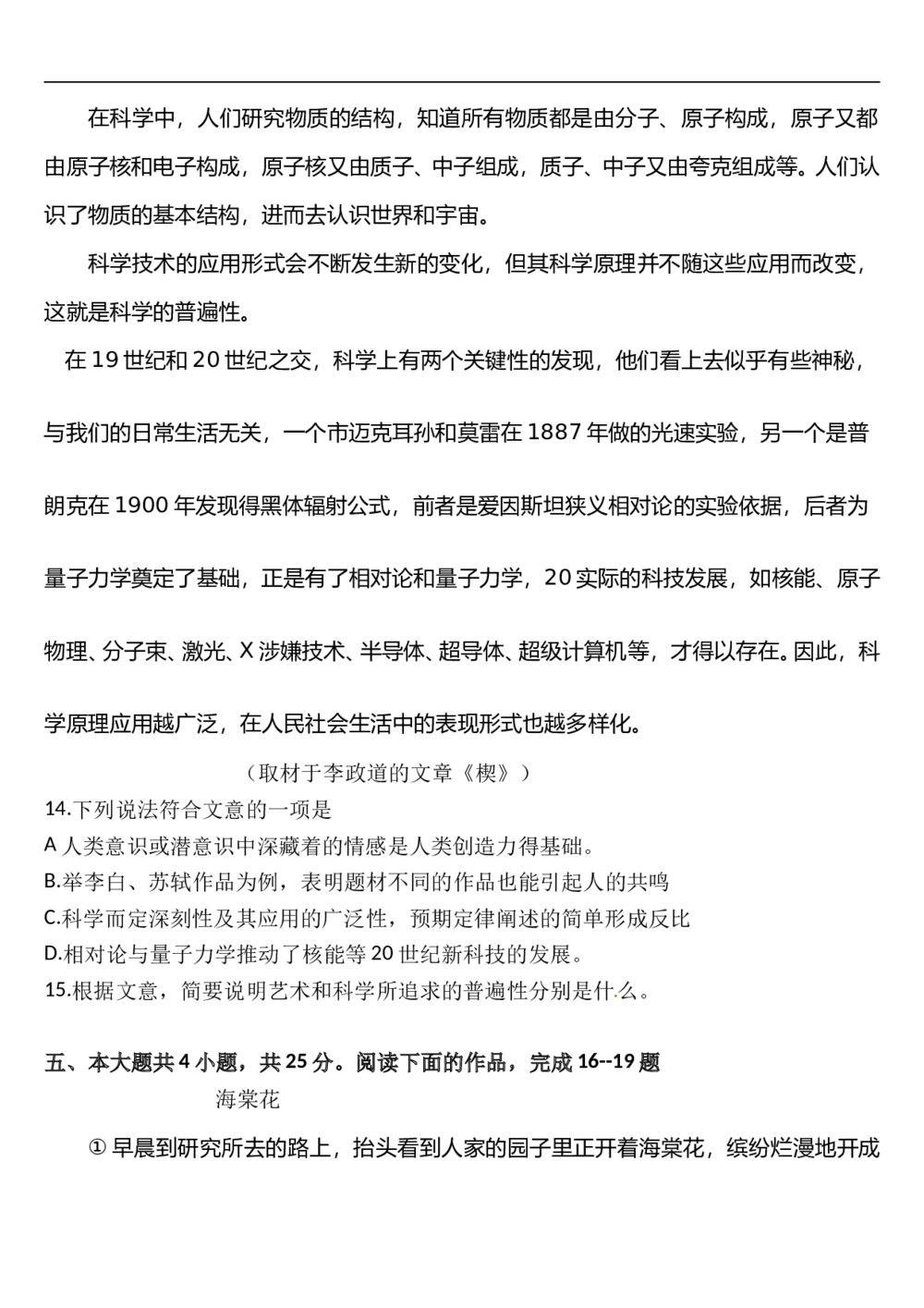 2010年北京高考语文试卷及答案6