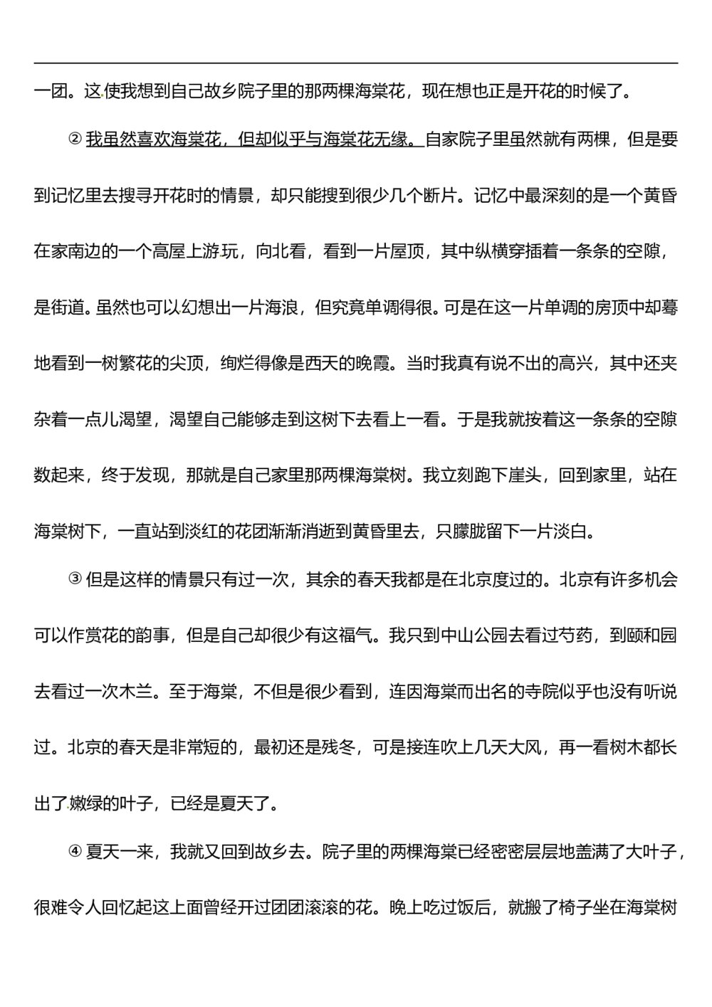 2010年北京高考语文试卷及答案7