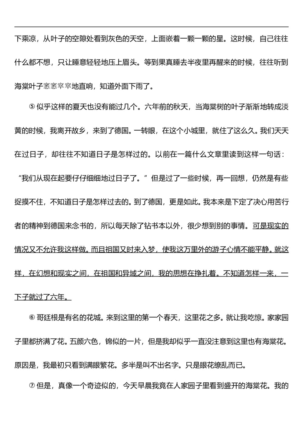 2010年北京高考语文试卷及答案8