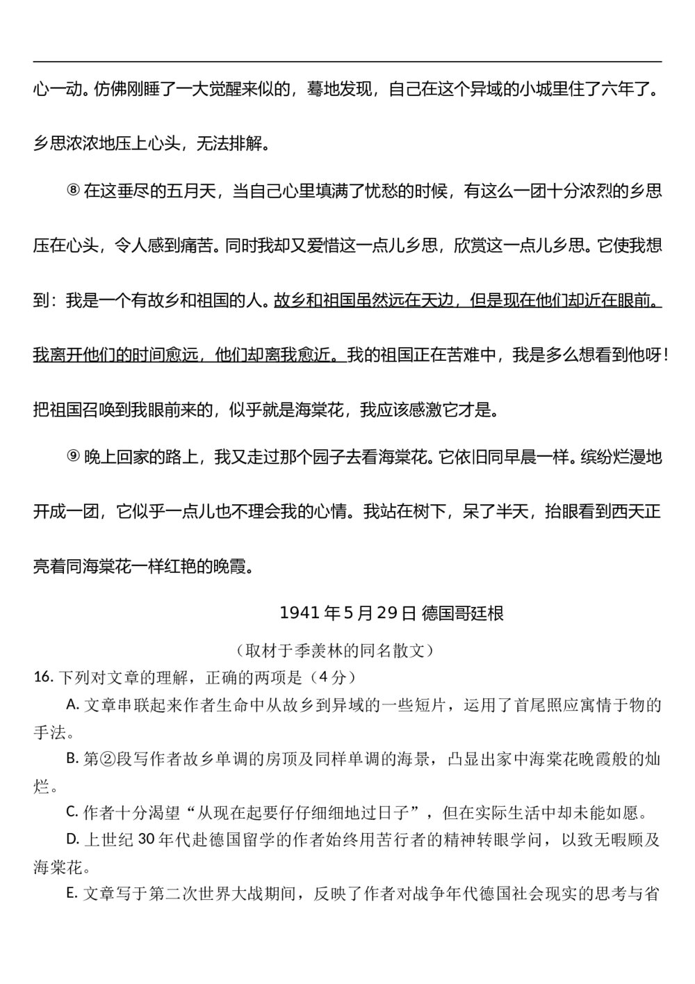 2010年北京高考语文试卷及答案9