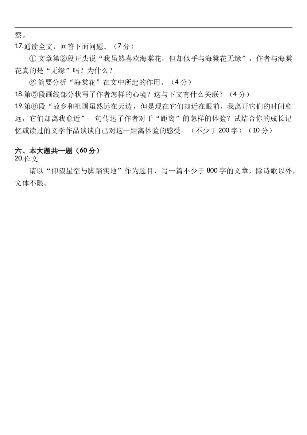 2010年北京高考语文试卷及答案10