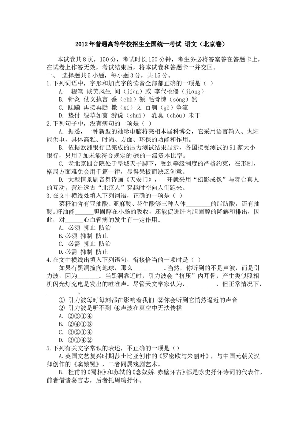2012年北京高考语文试卷及答案