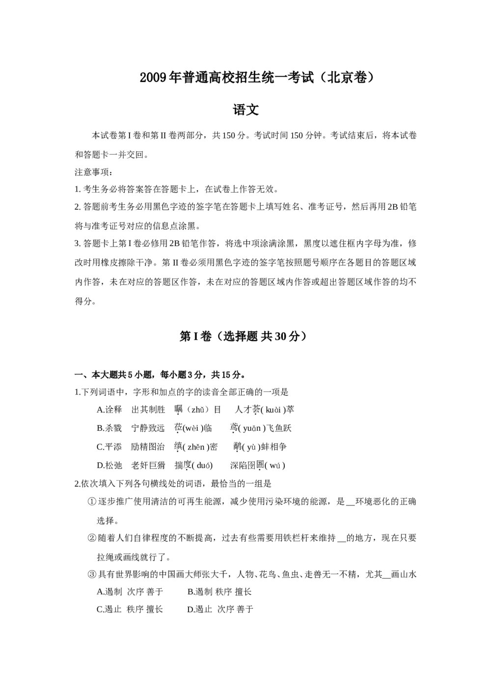 2009年北京高考语文试卷及答案