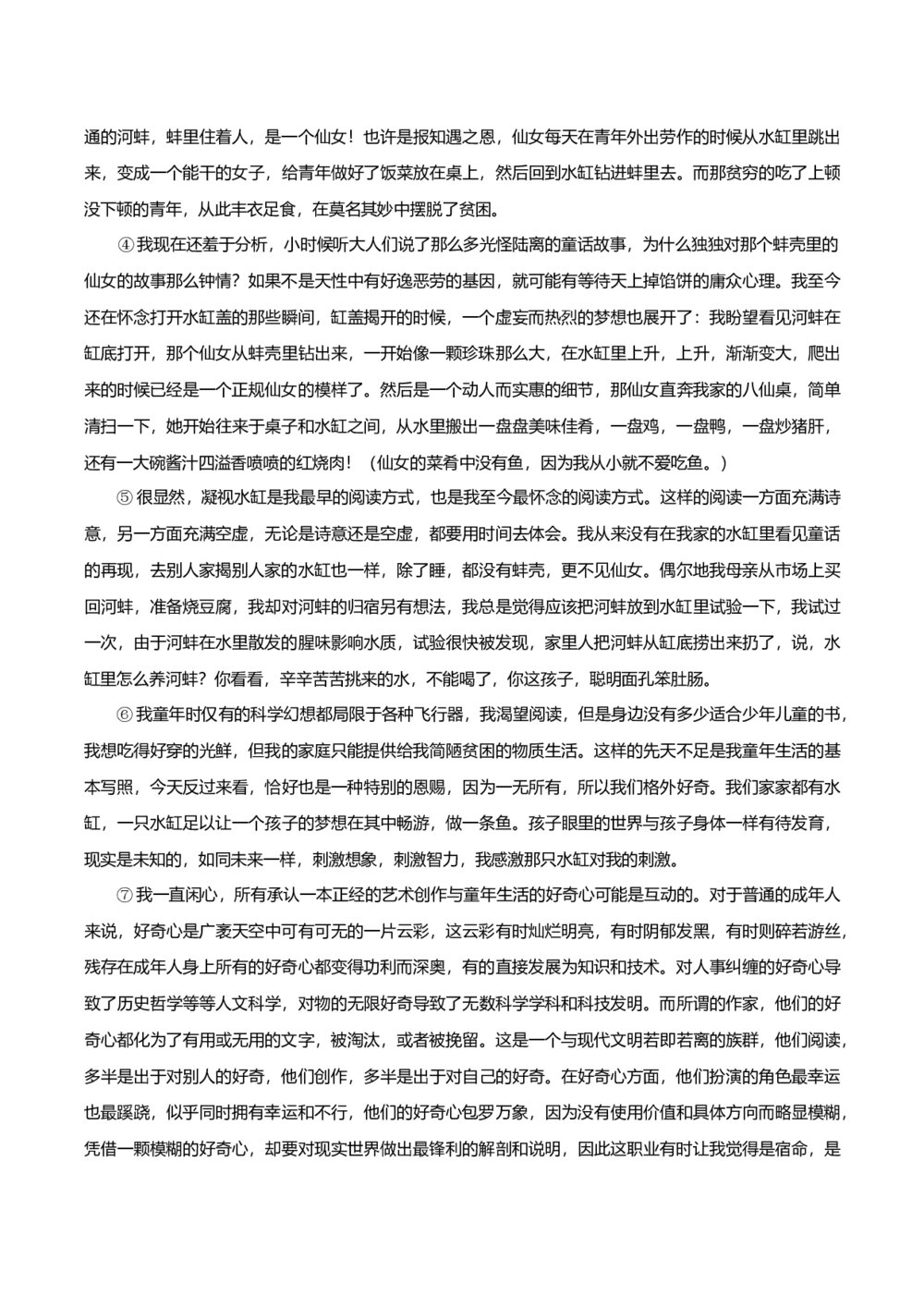 2018年北京高考语文试题及答案8