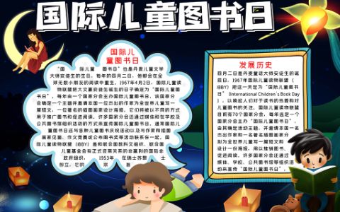 卡通国际儿童读书日素材通用小报word电子模板
