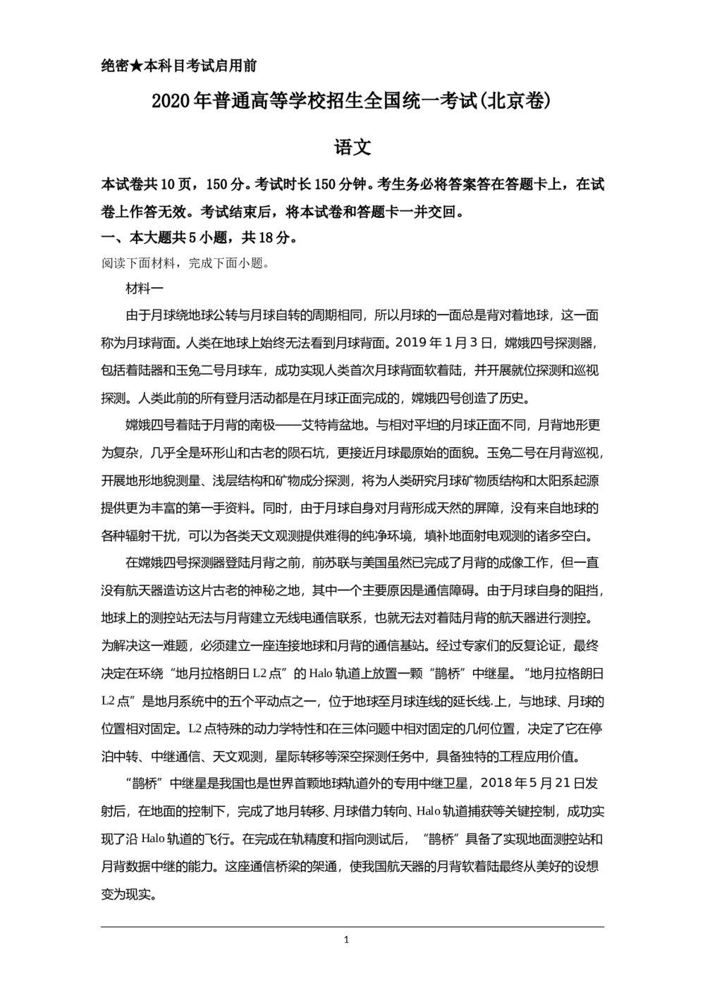 2020年北京市高考语文试卷（含解析版）