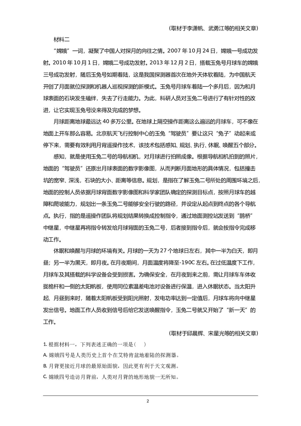 2020年北京市高考语文试卷（含解析版）2
