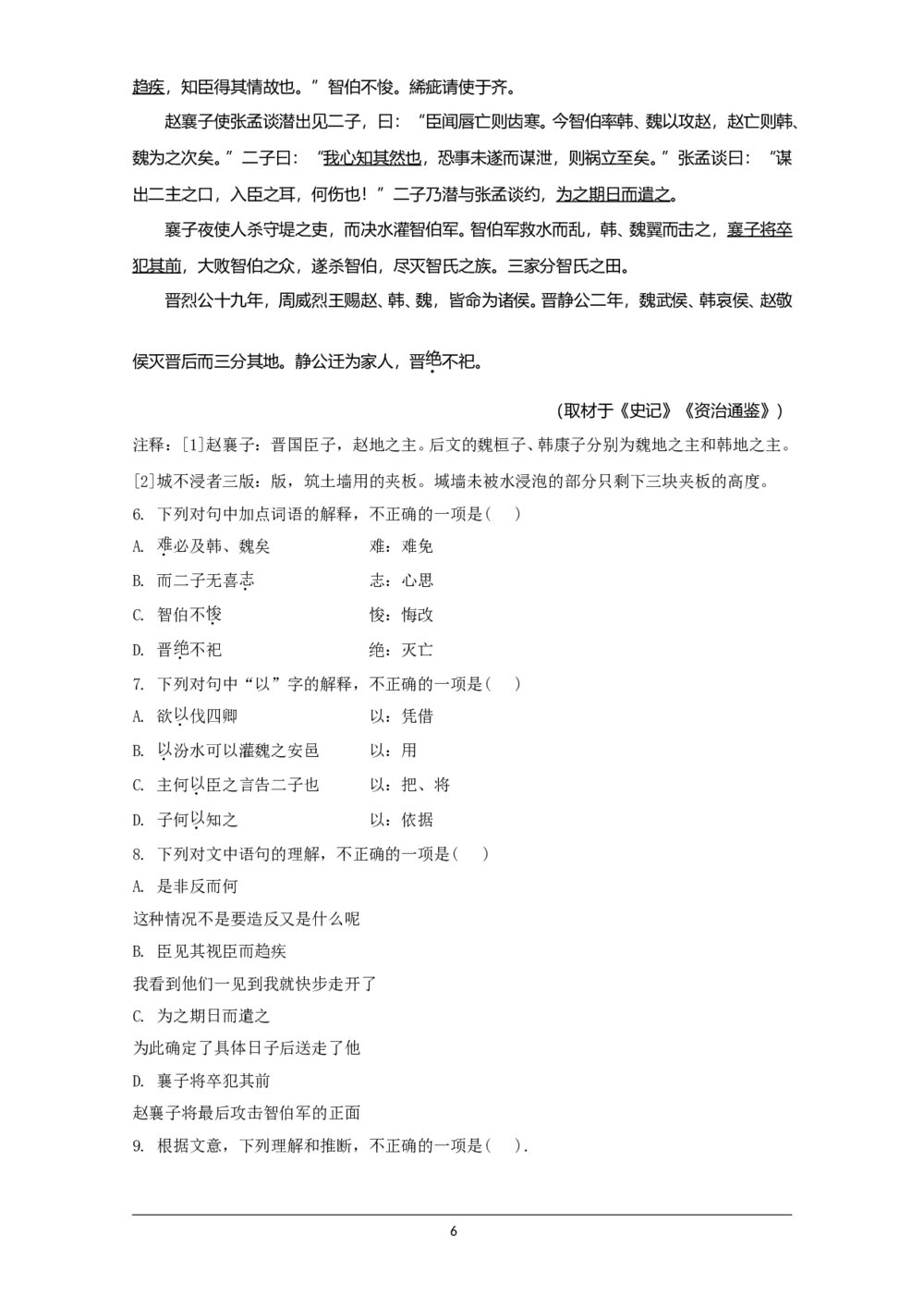 2020年北京市高考语文试卷（含解析版）6