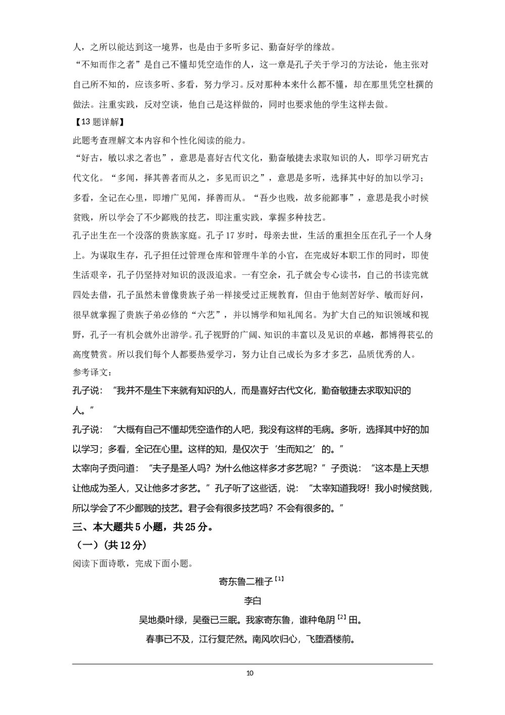 2020年北京市高考语文试卷（含解析版）10