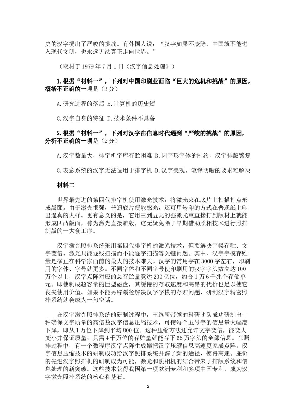 2015年北京高考语文试卷及答案2