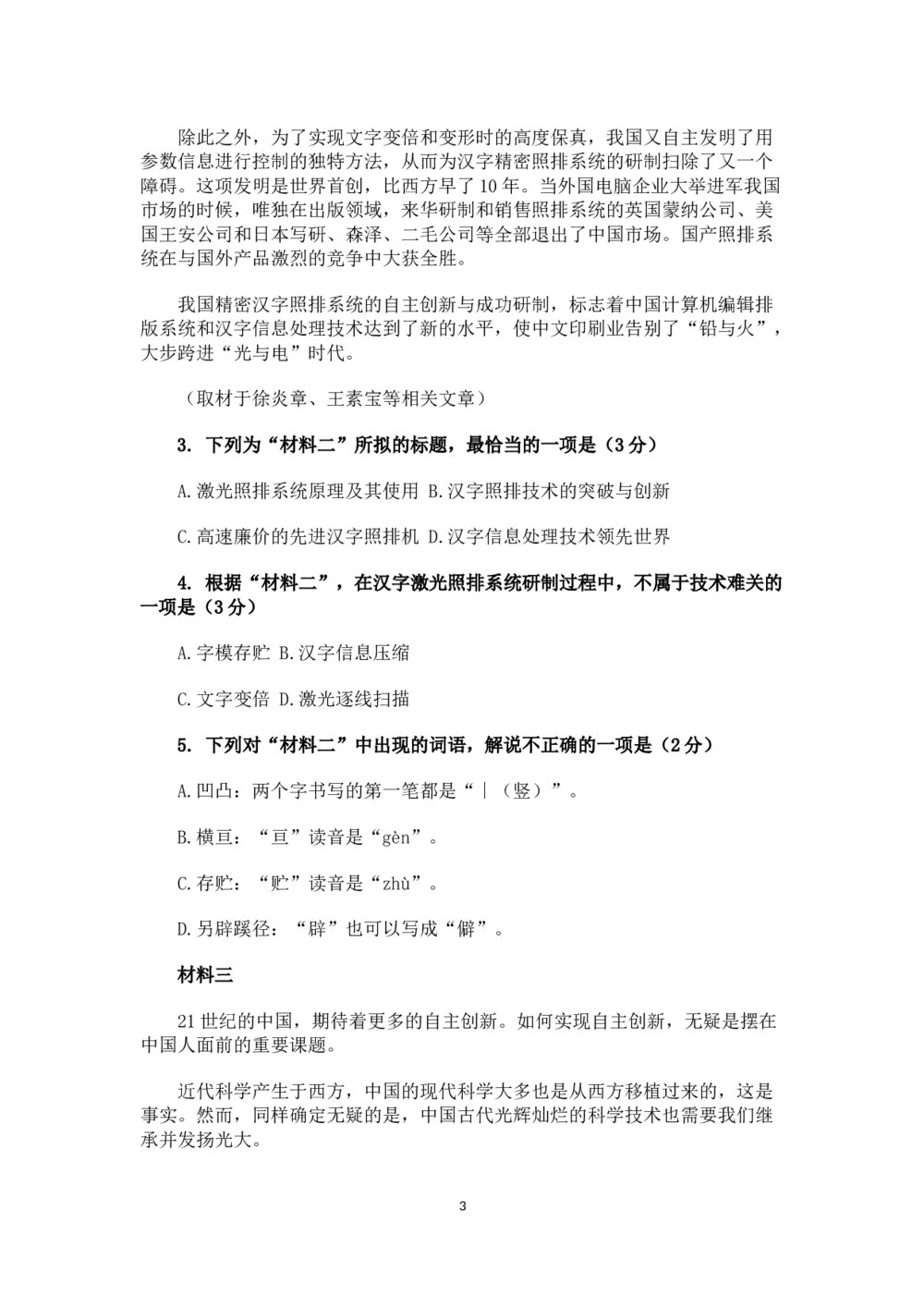2015年北京高考语文试卷及答案3