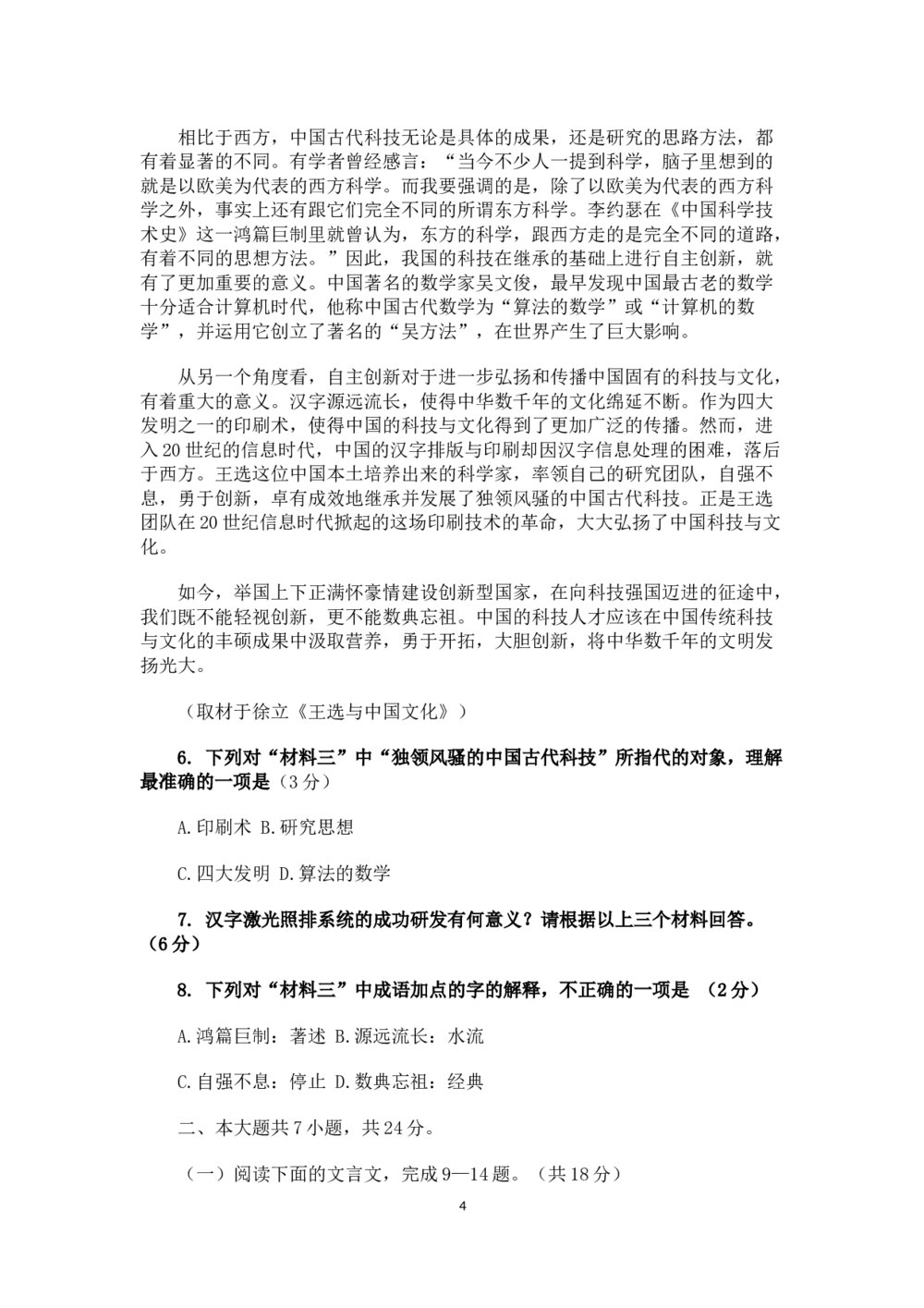 2015年北京高考语文试卷及答案4