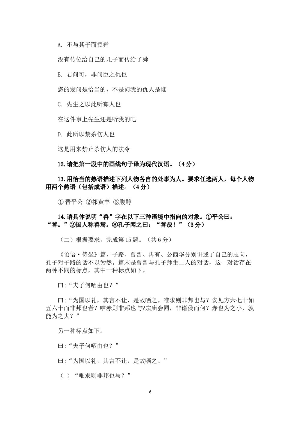 2015年北京高考语文试卷及答案6