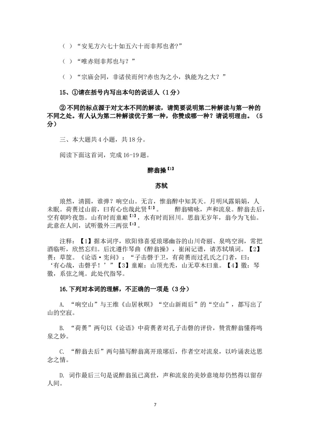 2015年北京高考语文试卷及答案7