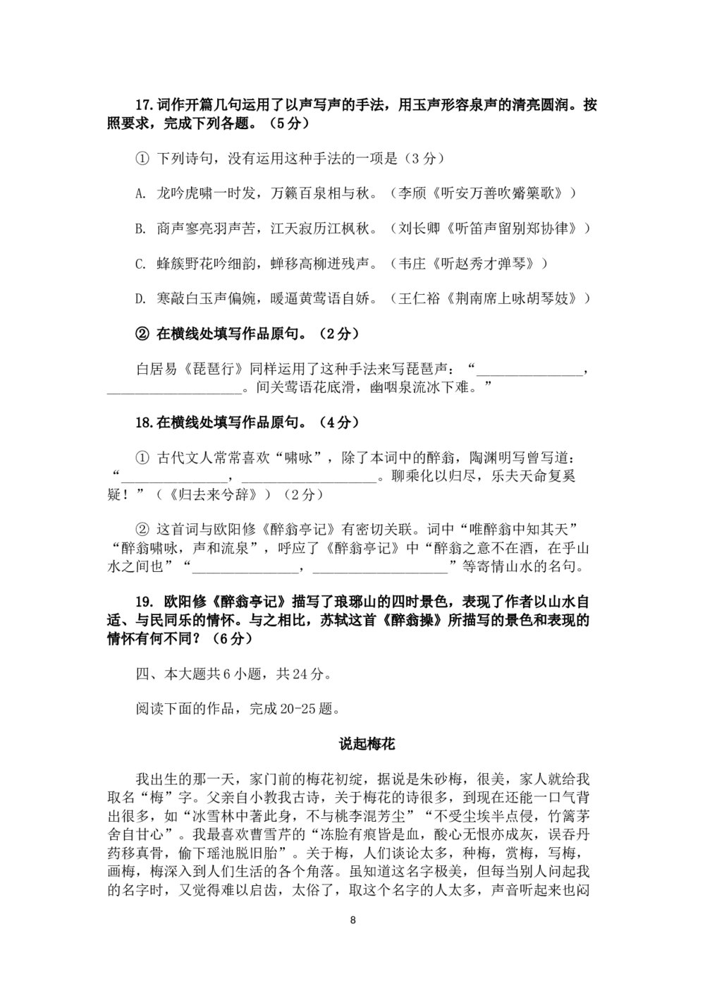 2015年北京高考语文试卷及答案8