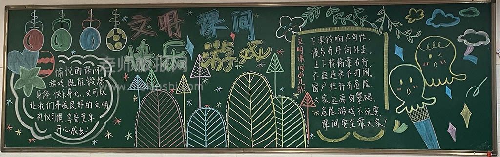 《文明课间快乐游戏》主题黑板报绘画图片-含文字