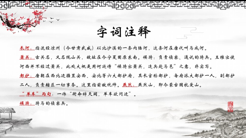 《使至塞上》初中语文八年级教学PPT课件10