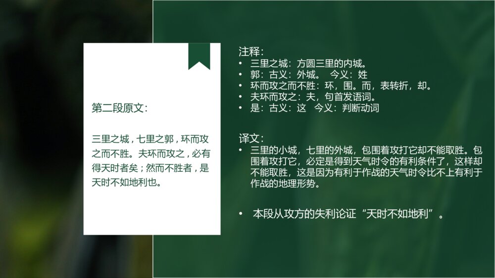 《得道多助失道寡助》初中语文人教版九年级教学PPT课件10