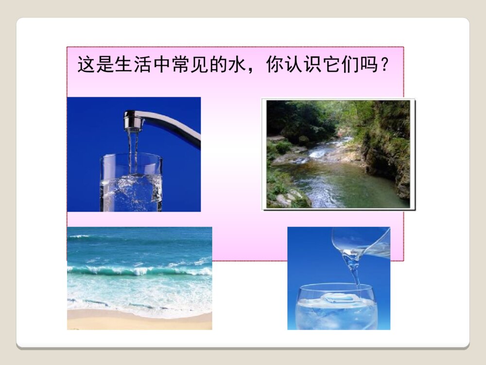 《水的净化》北京课改版化学九年级上ppt课件2