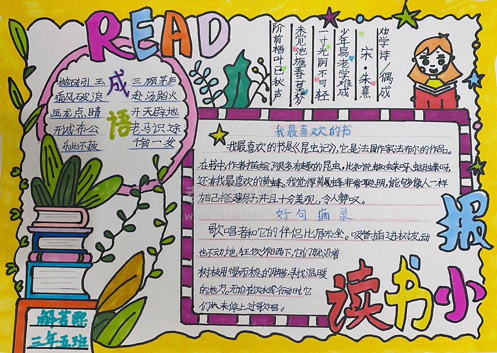 小学生读书小报绘画彩色图片-简单漂亮含内容文字