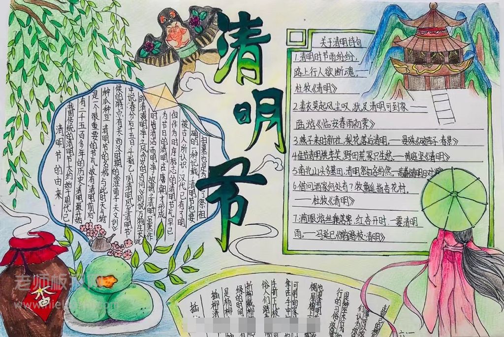 中小学生清明节手抄报彩色绘画高清图片+文字内容,收藏备用