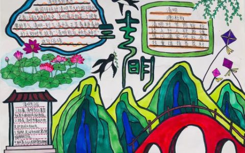 小学生制作《清明节》手抄报绘画图片简单漂亮