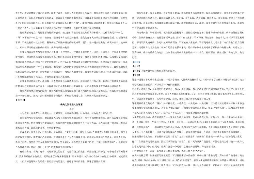 2021年新高考浙江省语文试题（解析版）A3版10
