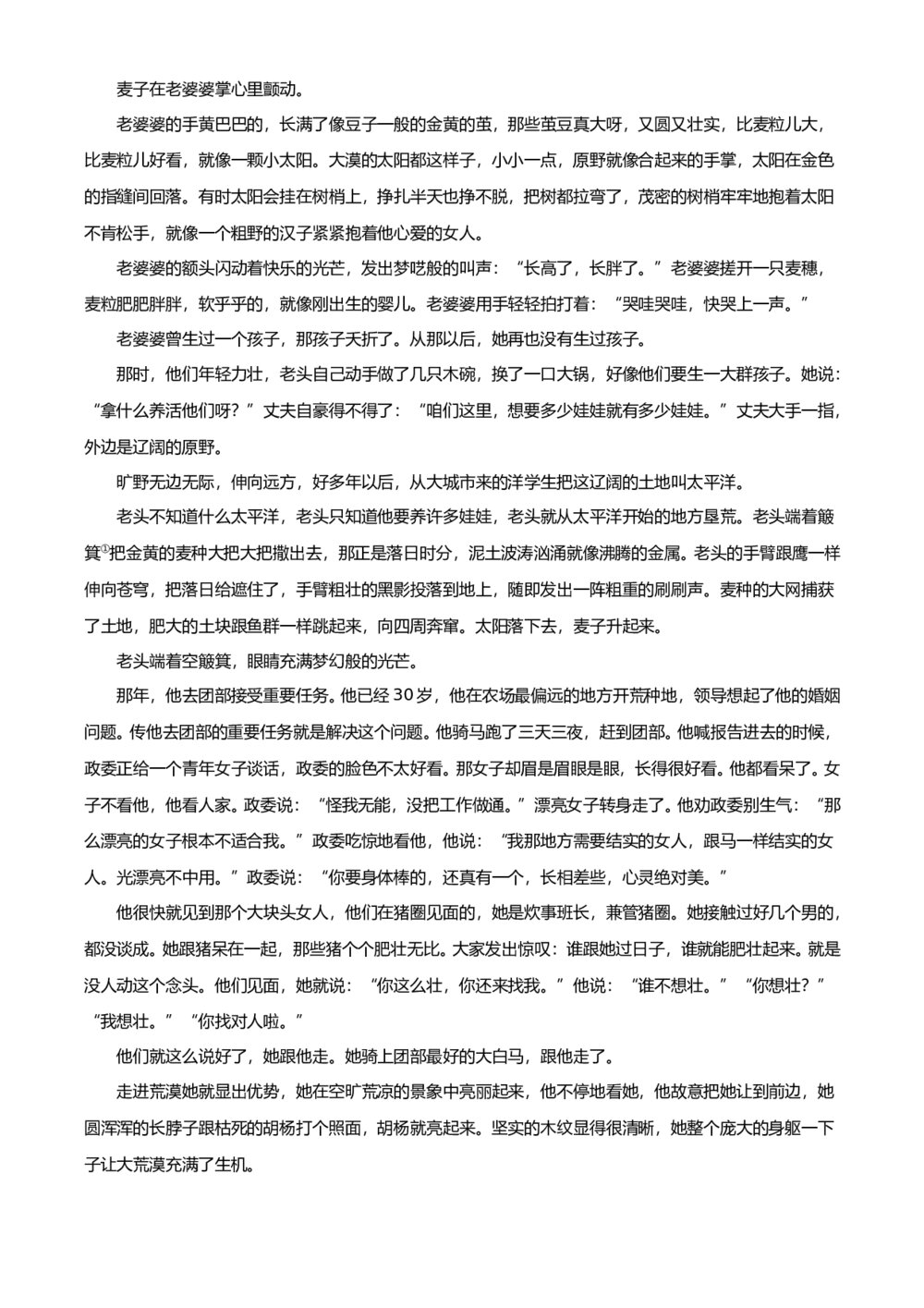 2021年新高考浙江省语文试题（解析版）A4版8