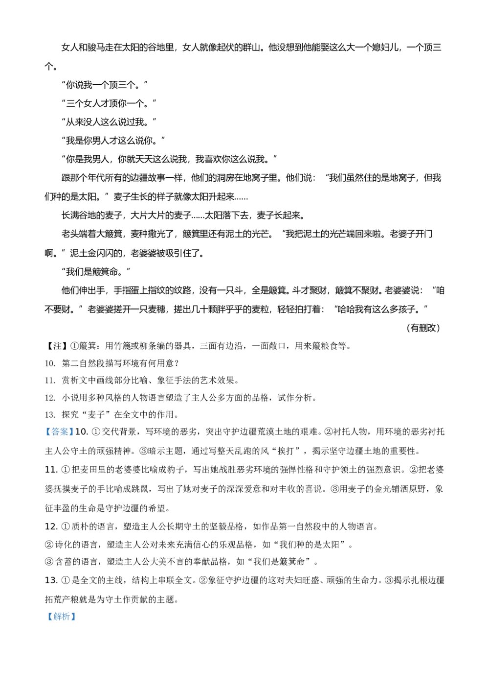 2021年新高考浙江省语文试题（解析版）A4版9