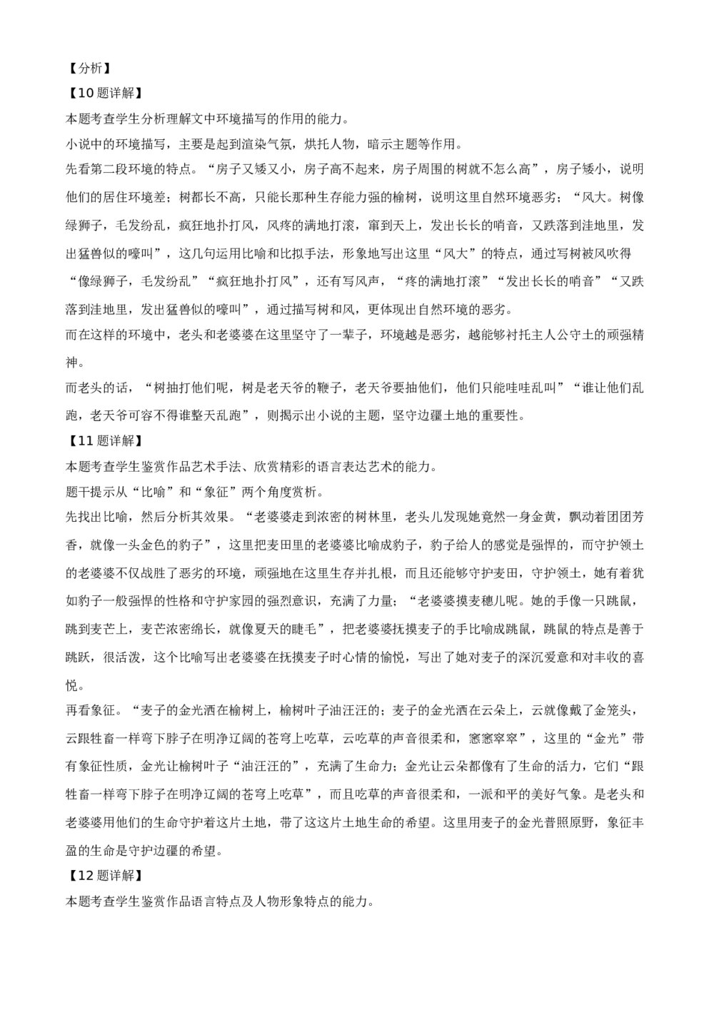2021年新高考浙江省语文试题（解析版）A4版10