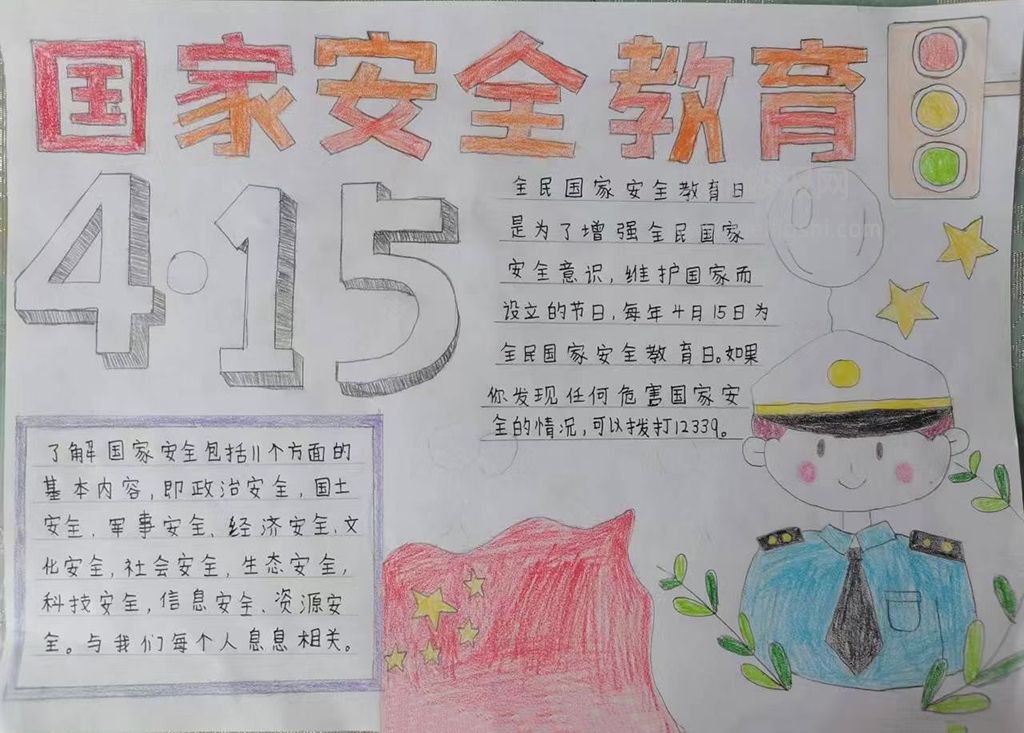 4月15日国家安全教育主题手抄报绘画图片-为了孩子收藏吧！