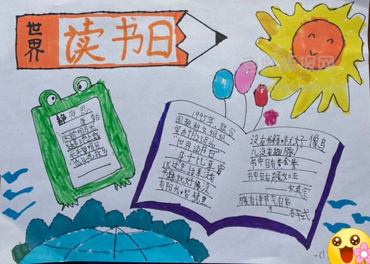 《2022新版·世界读书日》小学生手抄报图片-简单绘画
