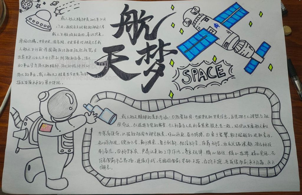 放飞中国航天梦手抄报绘画图片-含文字内容