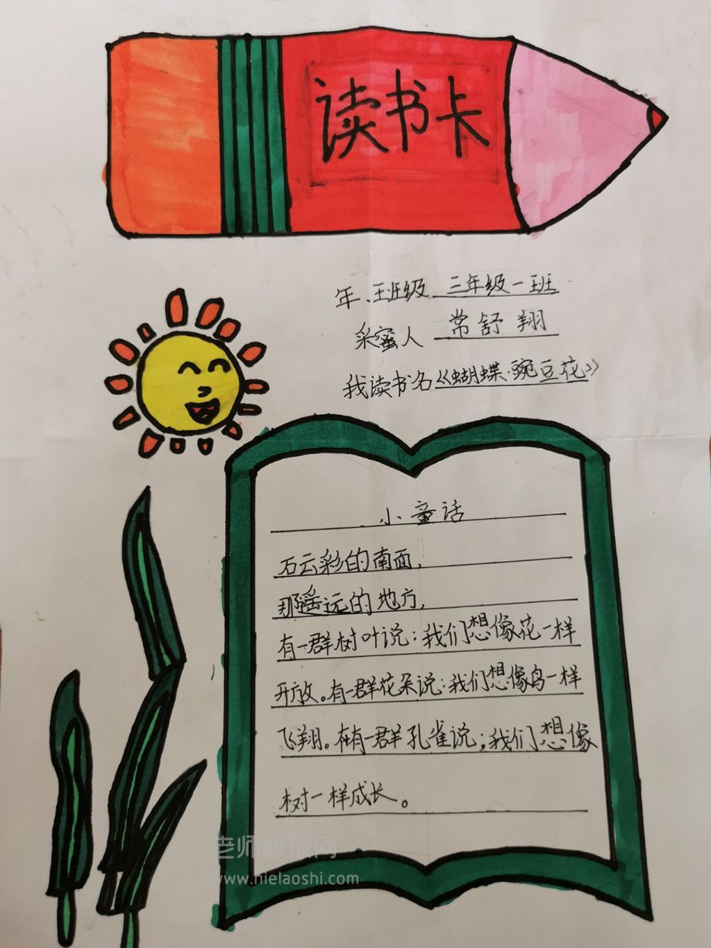 《蝴蝶豌豆花》三年级读书卡小报竖版图片
