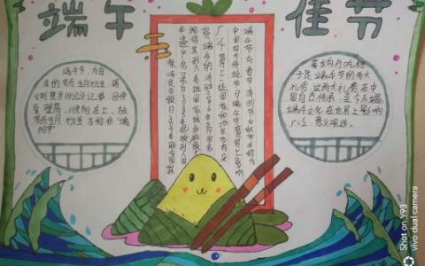 端午佳节粽飘香·端午节手抄报图片-含文字内容-给孩子藏吧!